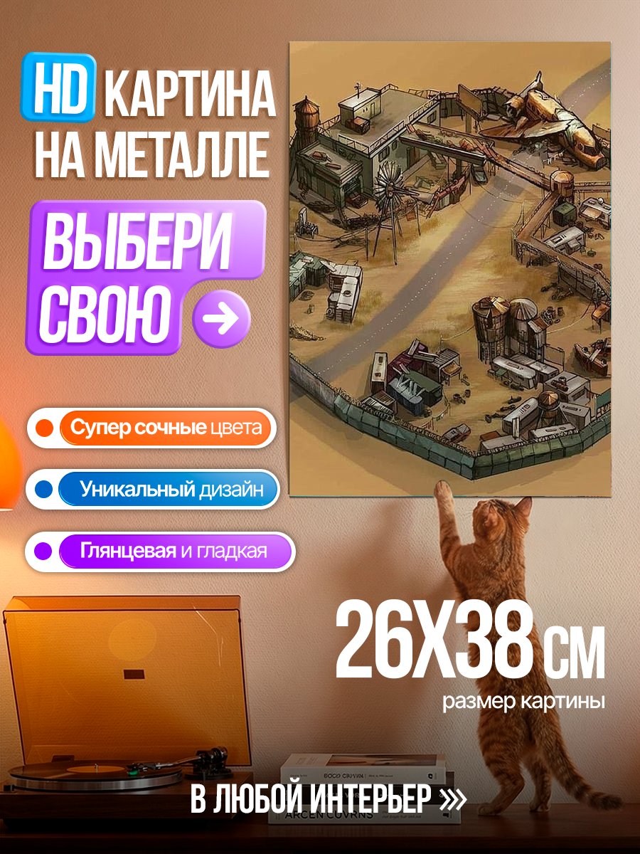 Картина на металле Постапокалиптическая база