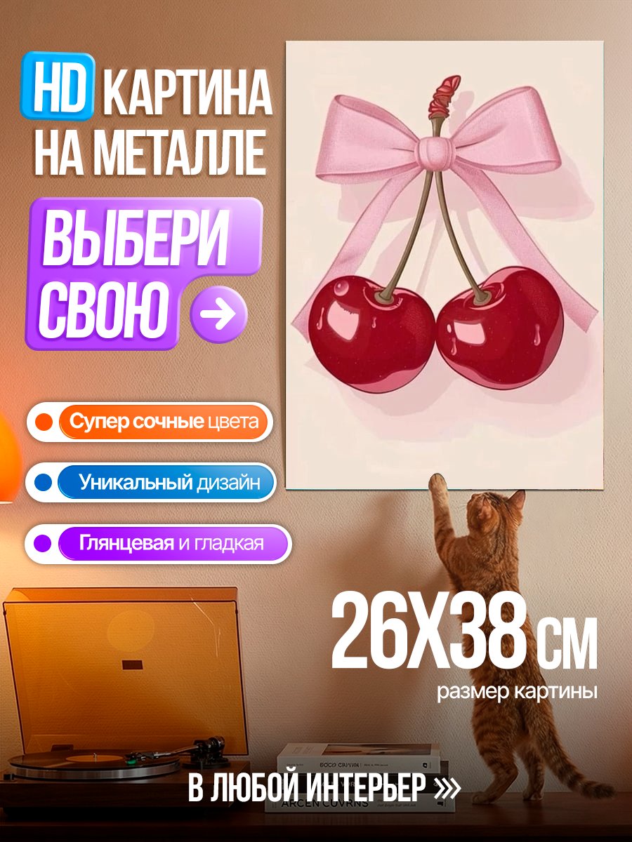 Картина на металле Вишневый бант