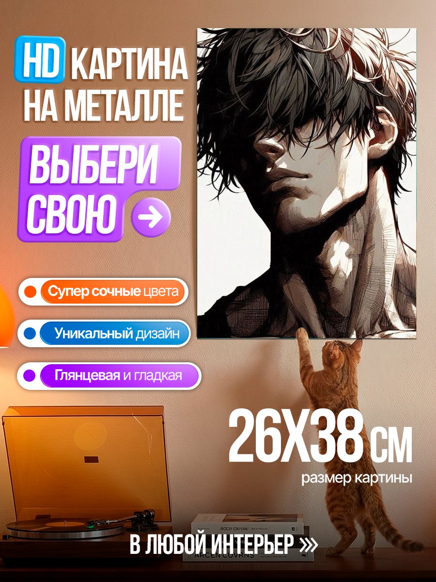 Картина на металле Аниме парень с растрепанными волосами
