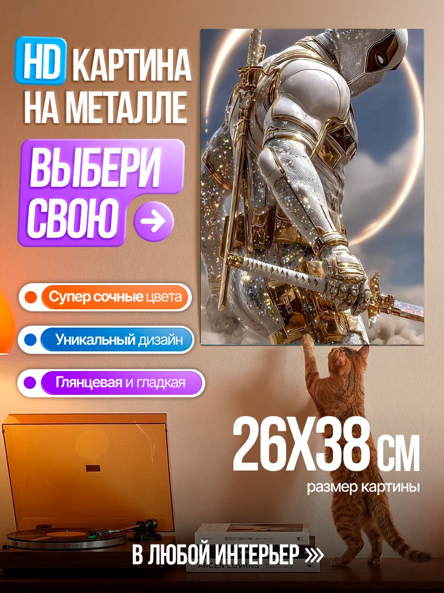 Картина на металле Белый самурай с золотом