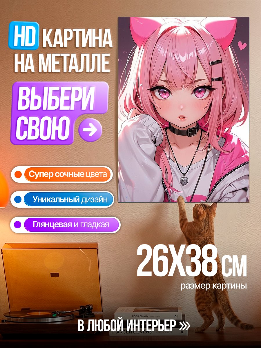 Картина на металле Аниме девушка с розовыми волосами