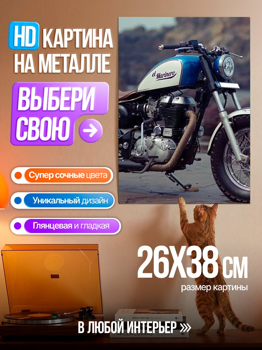 Картина на металле Кастомный мотоцикл