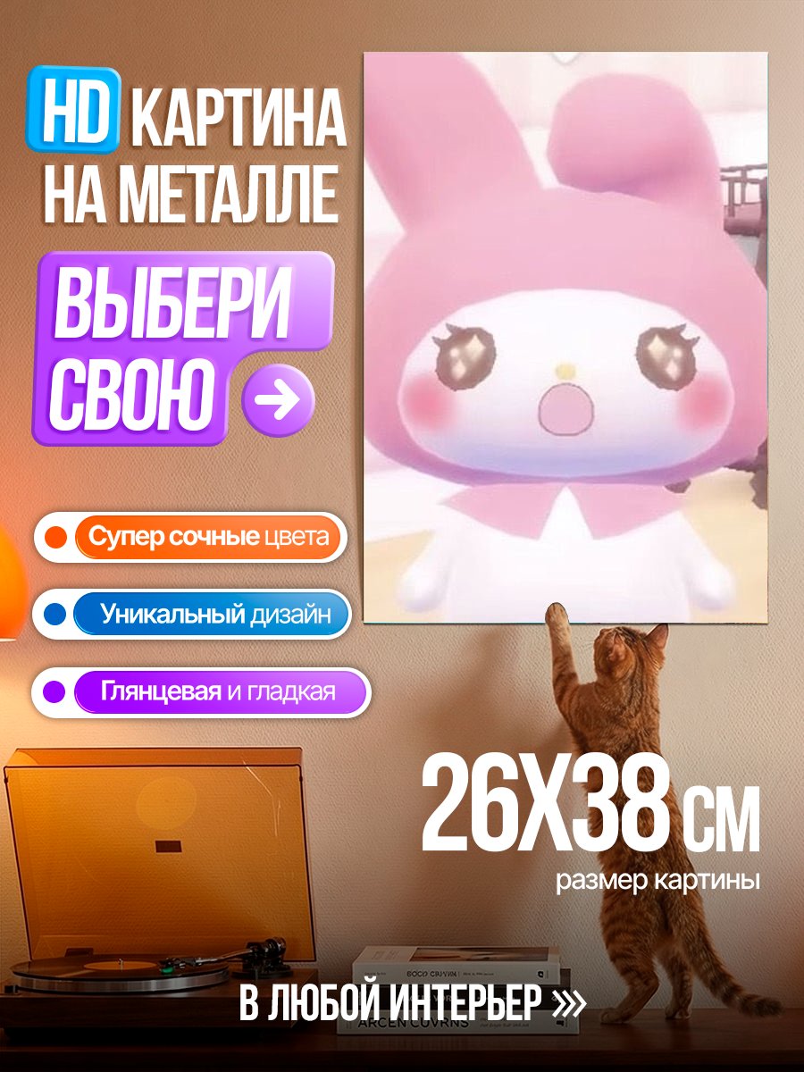 Картина на металле Розовый кролик персонаж
