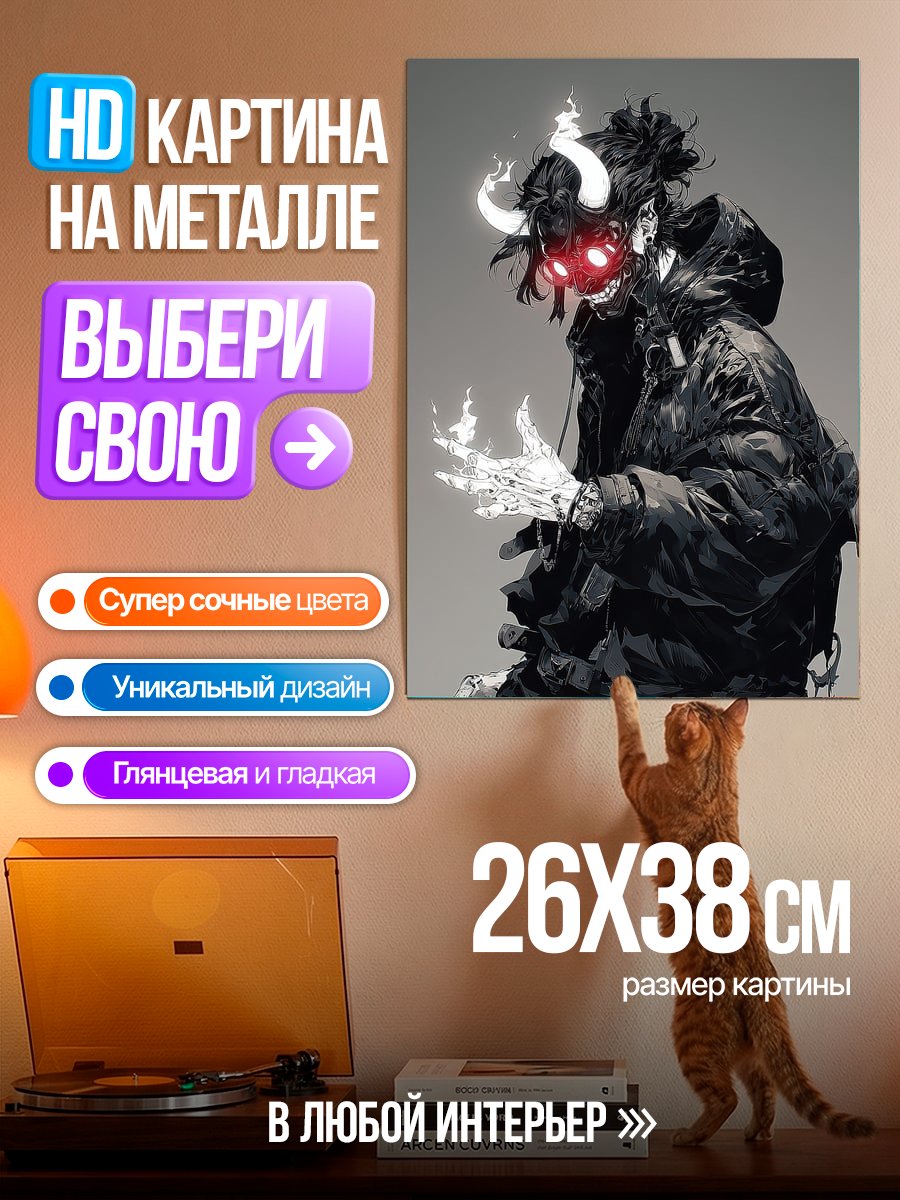 Картина на металле Демон с рогами