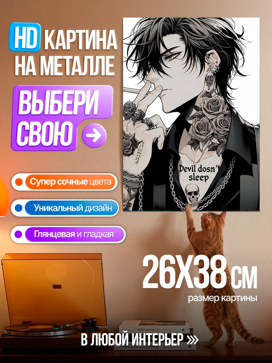 Картина на металле Татуированный парень курит