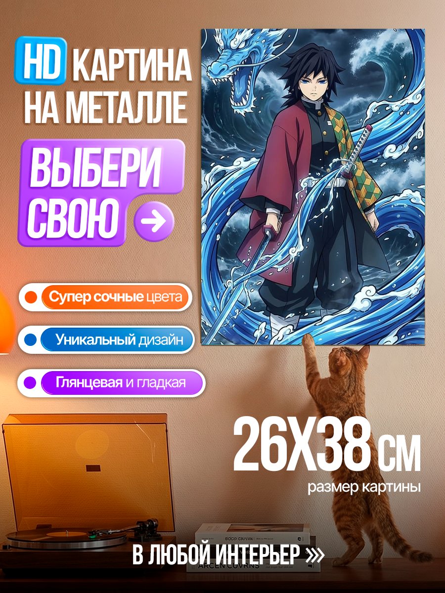 Картина на металле Водяной дракон и самурай