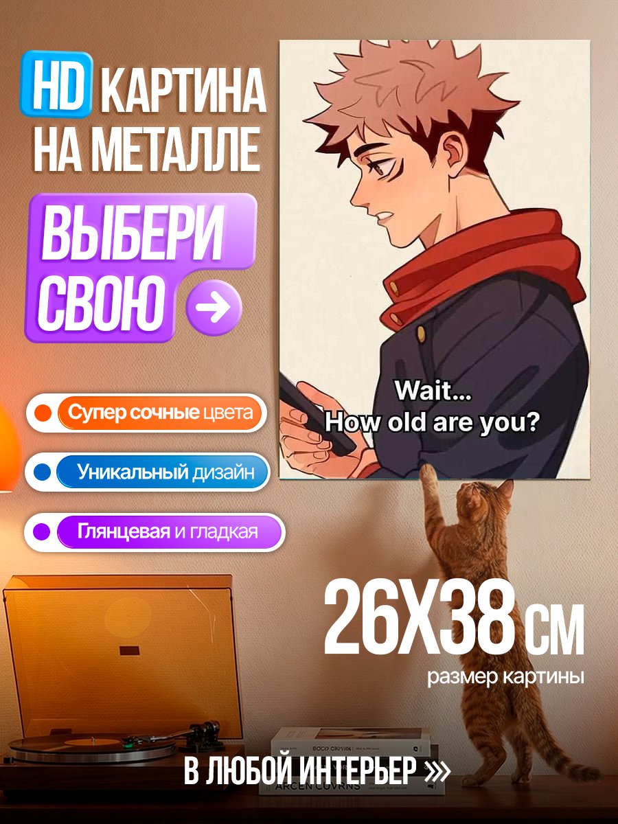 Картина на металле Юджи Итадори