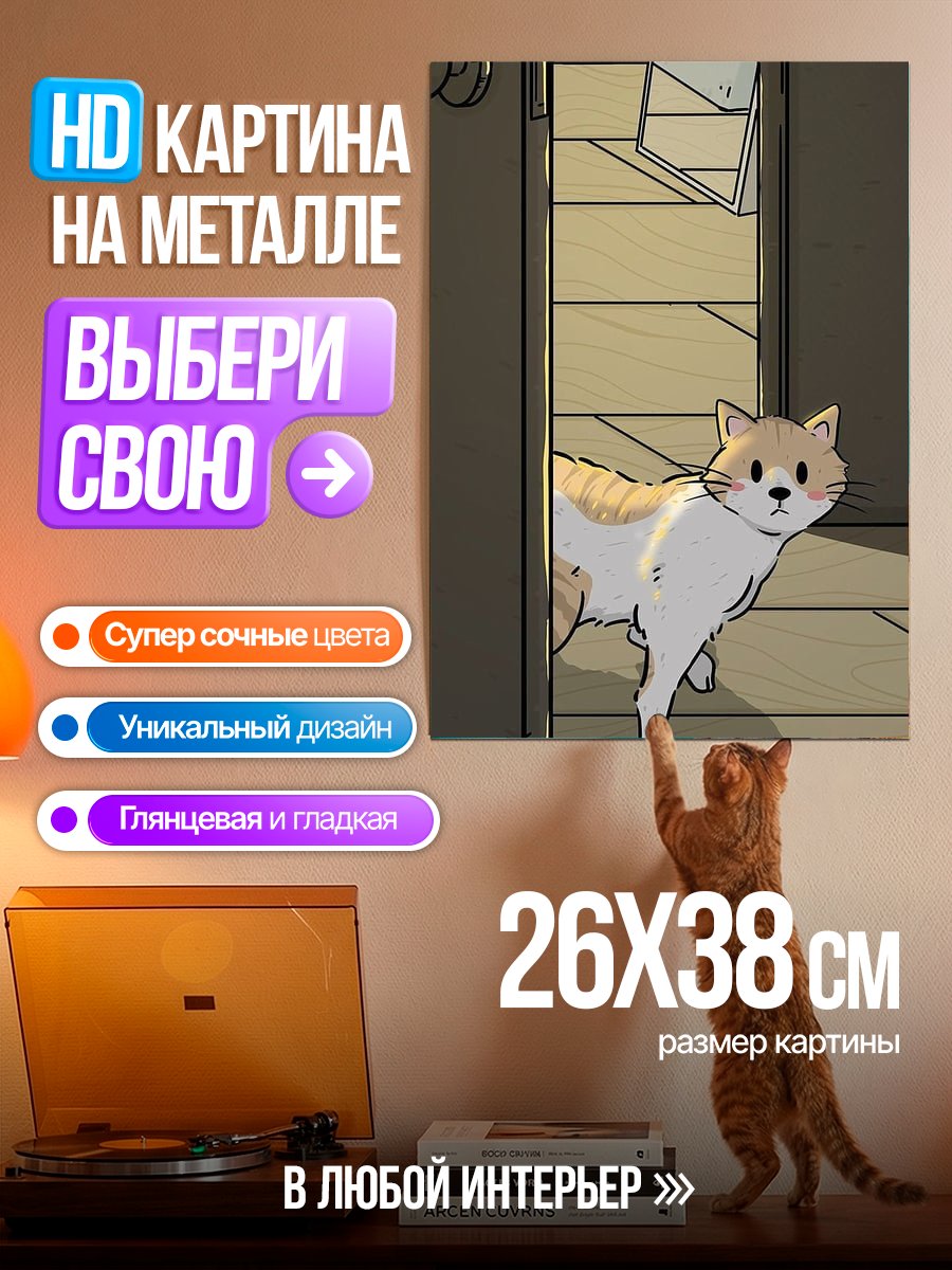 Картина на металле Любопытный кот