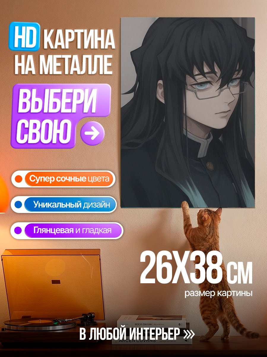 Картина на металле Муичиро Токито