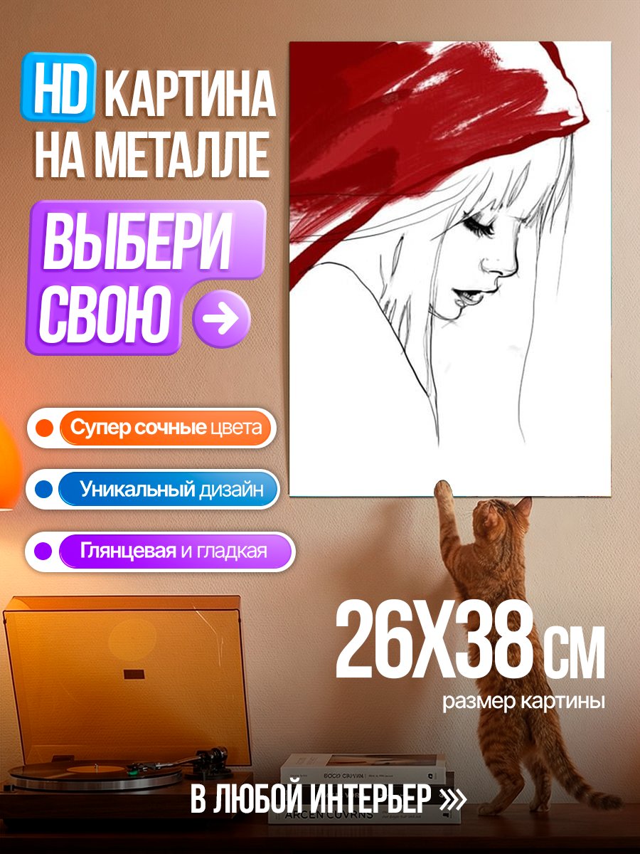 Картина на металле Девушка в красном капюшоне