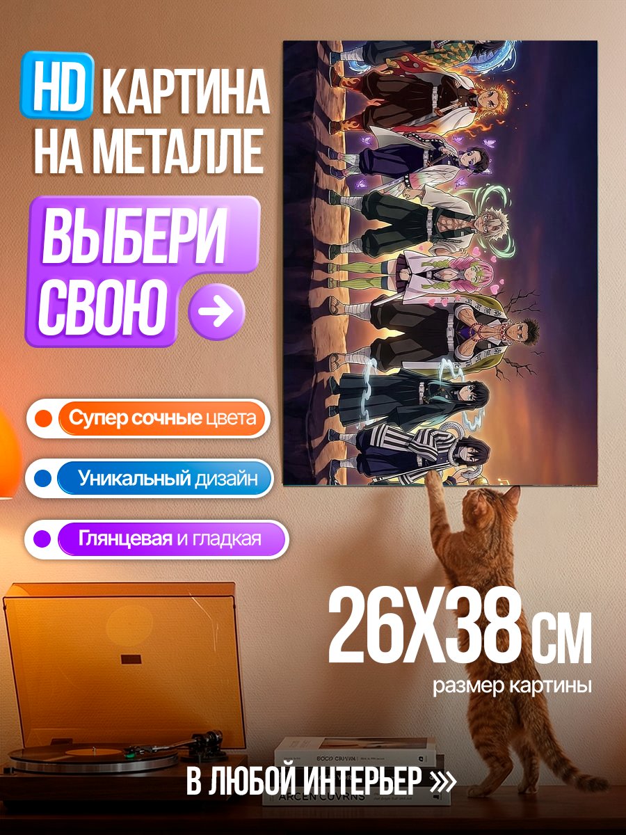 Картина на металле Столпы из Клинок рассекающий демонов