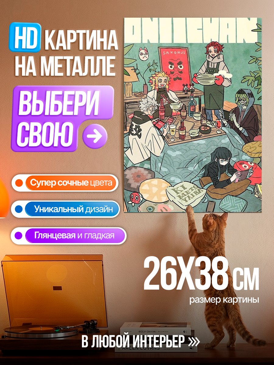 Картина на металле Аниме персонажи за столом