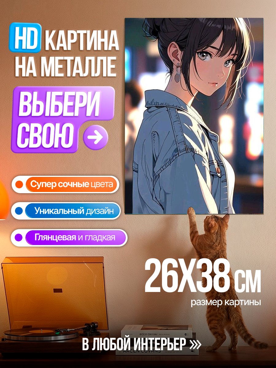 Картина на металле Девушка в джинсовке