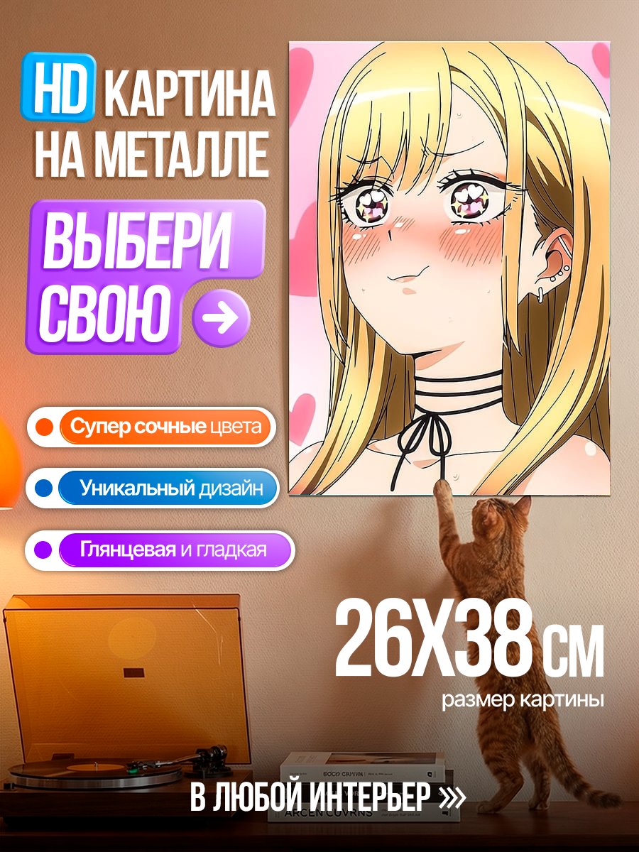 Картина на металле Марин Китагава влюбленная