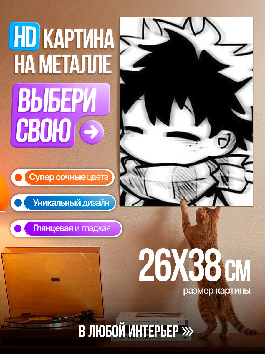 Картина на металле Милый Изуку