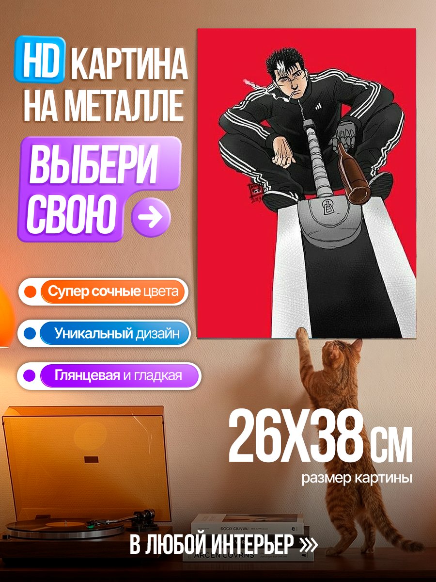 Картина на металле Гатс в спортивном костюме