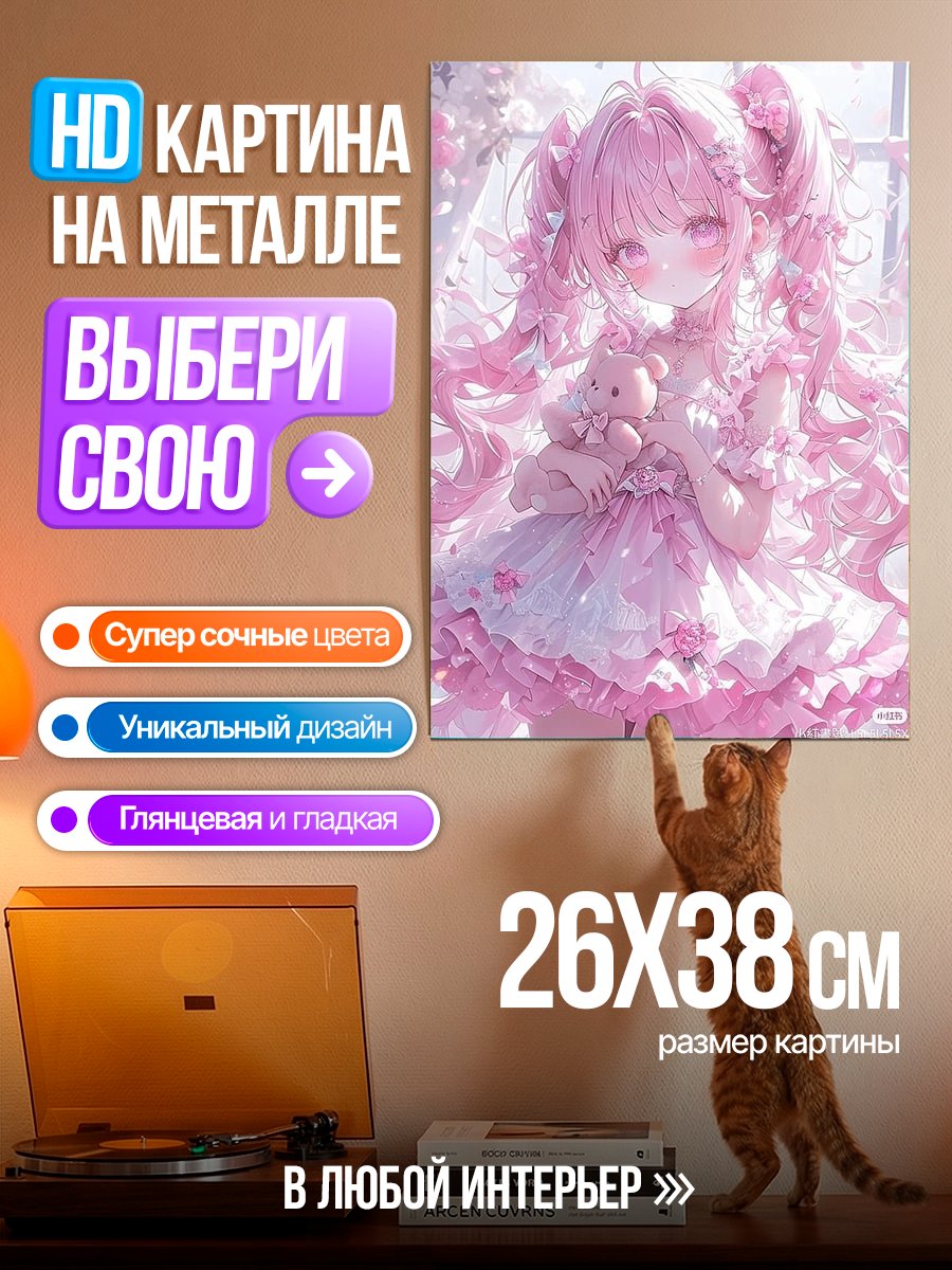 Картина на металле Девочка с мишкой