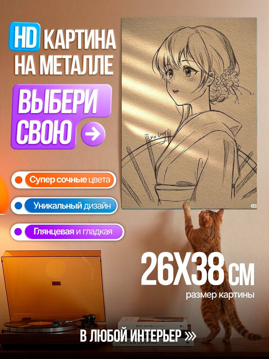 Картина на металле Девушка в кимоно