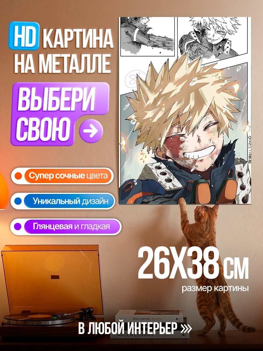 Картина на металле Бакуго Кацуки арт