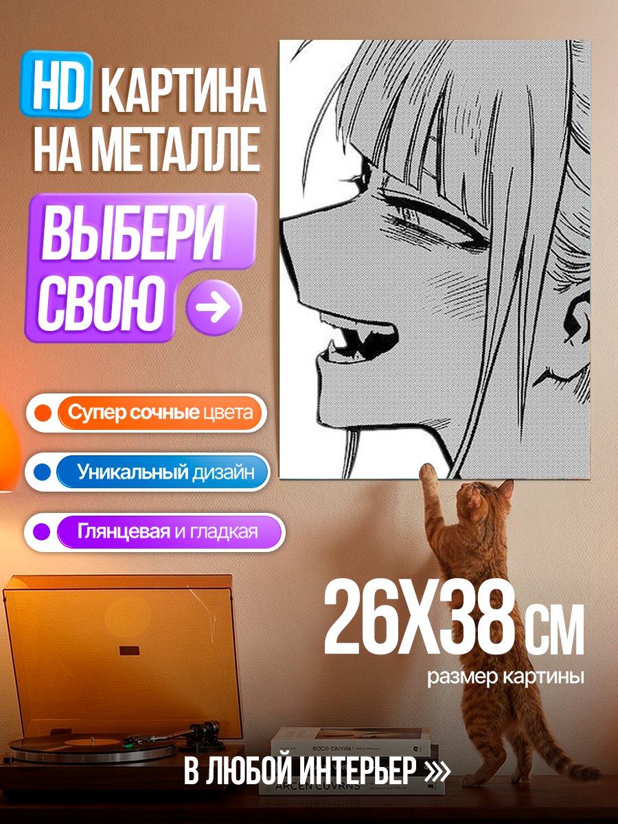 Картина на металле Химико Тога арт