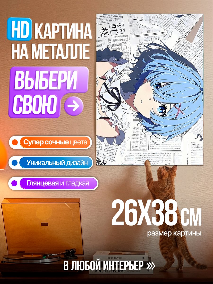 Картина на металле Аниме девушка Рем