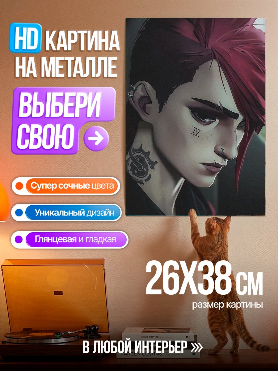 Картина на металле Персонаж Vi из Arcane