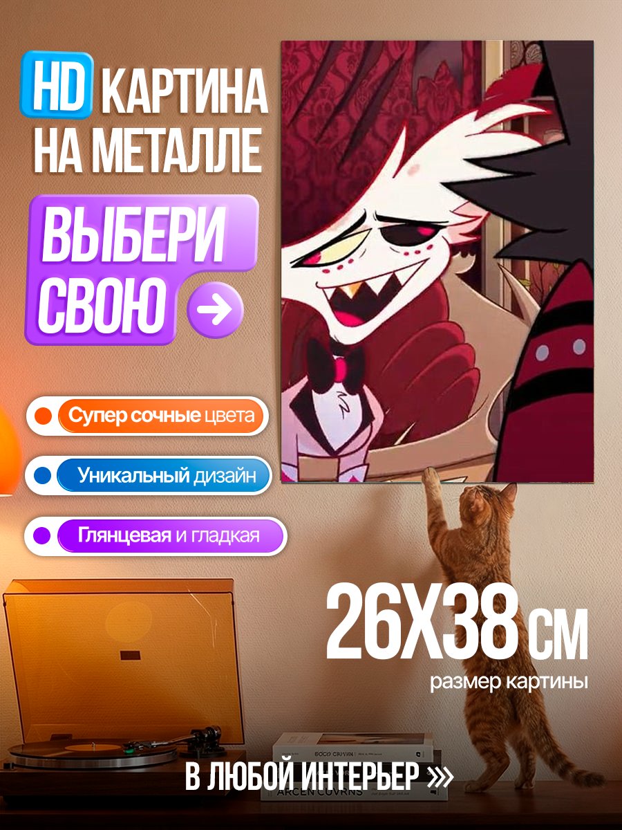 Картина на металле Ангел Даст и Аластор