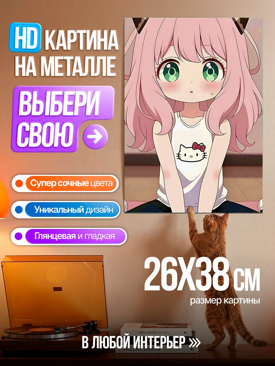 Картина на металле Аня Форджер с ушками