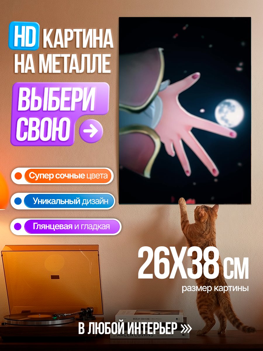 Картина на металле Рука в ночи с луной