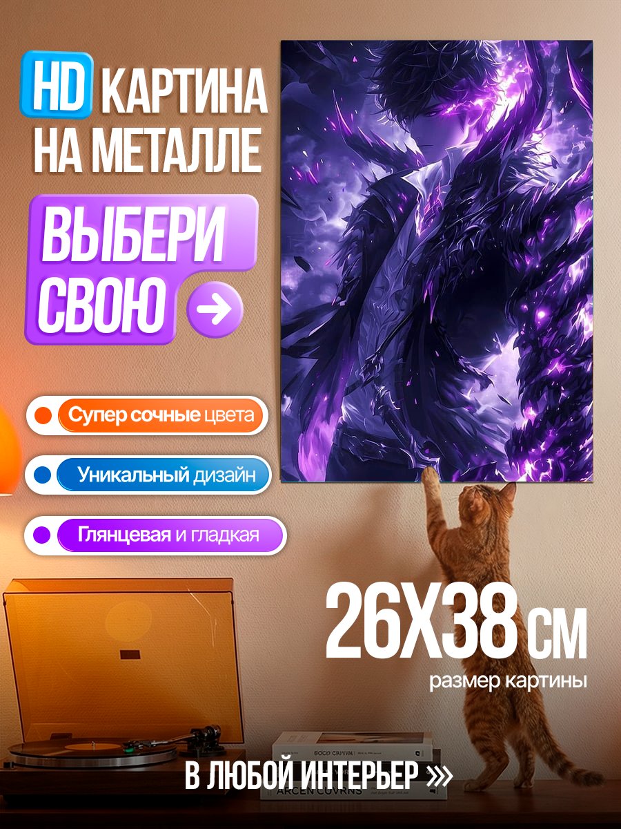 Картина на металле Фиолетовая энергия демона