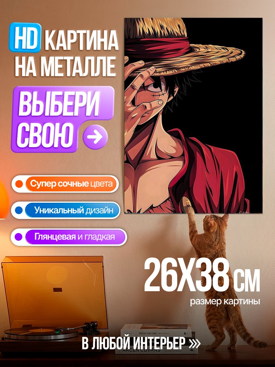 Картина на металле Манки Д. Луффи крупным планом