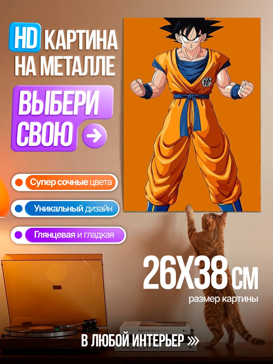 Картина на металле Сон Гоку