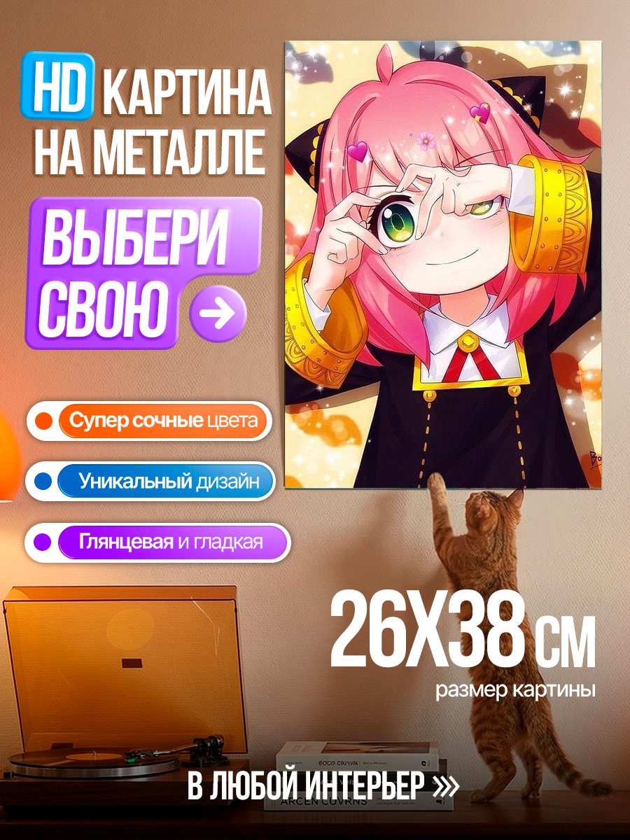 Картина на металле Аня Форджер с сердечком
