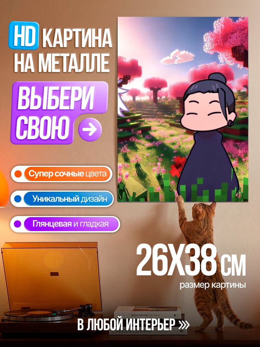 Картина на металле Сатору Годжо и Юдзи