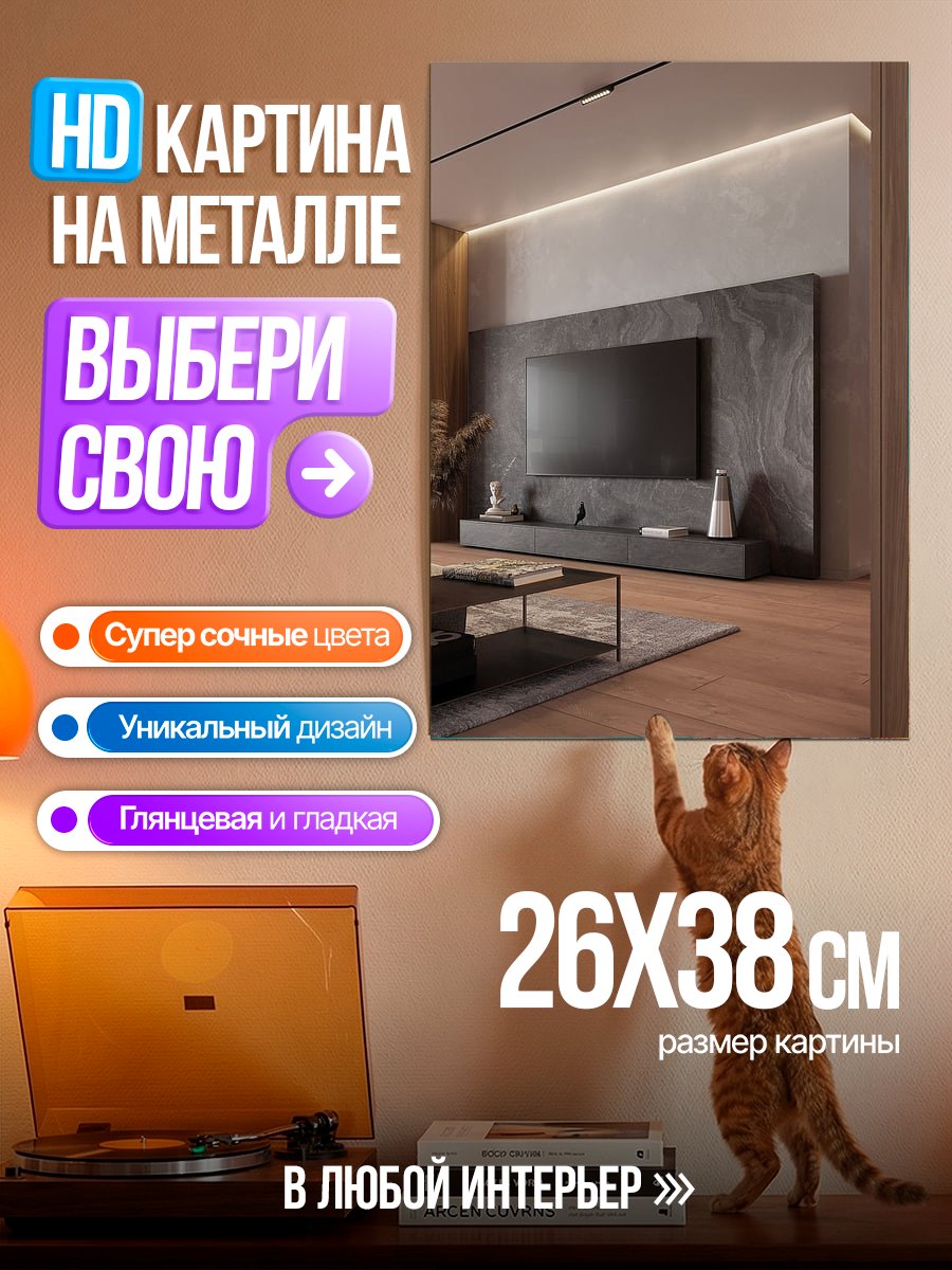 Картина на металле Современная гостиная с телевизором
