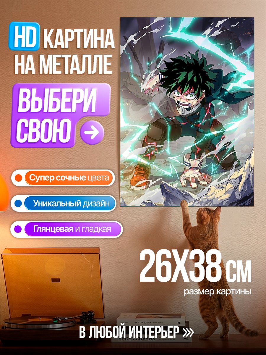 Картина на металле Герой Деку в бою