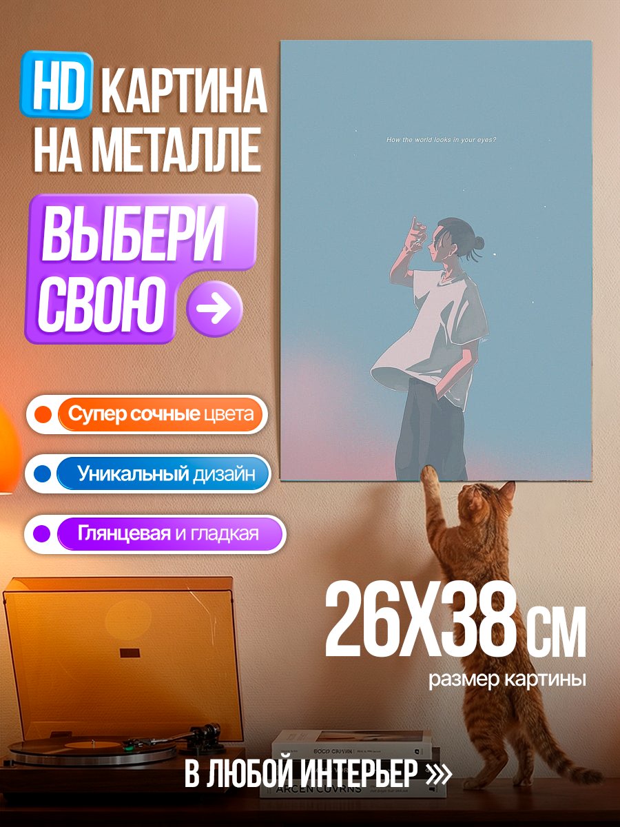 Картина на металле Девушка смотрит на небо