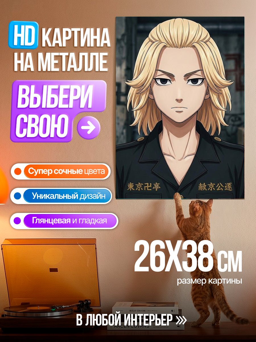 Картина на металле Майки из Токийских мстителей