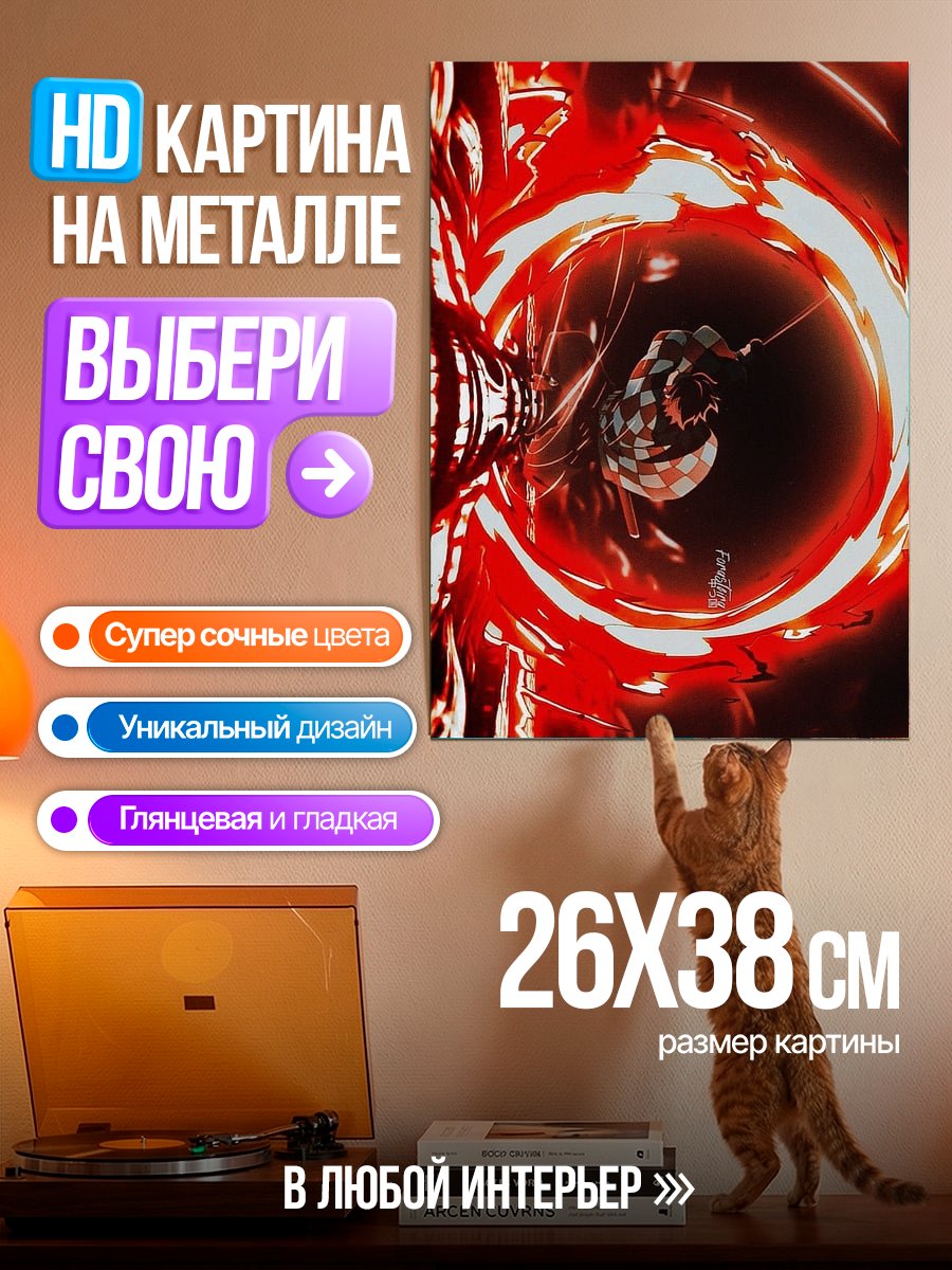 Картина на металле Красный вихрь