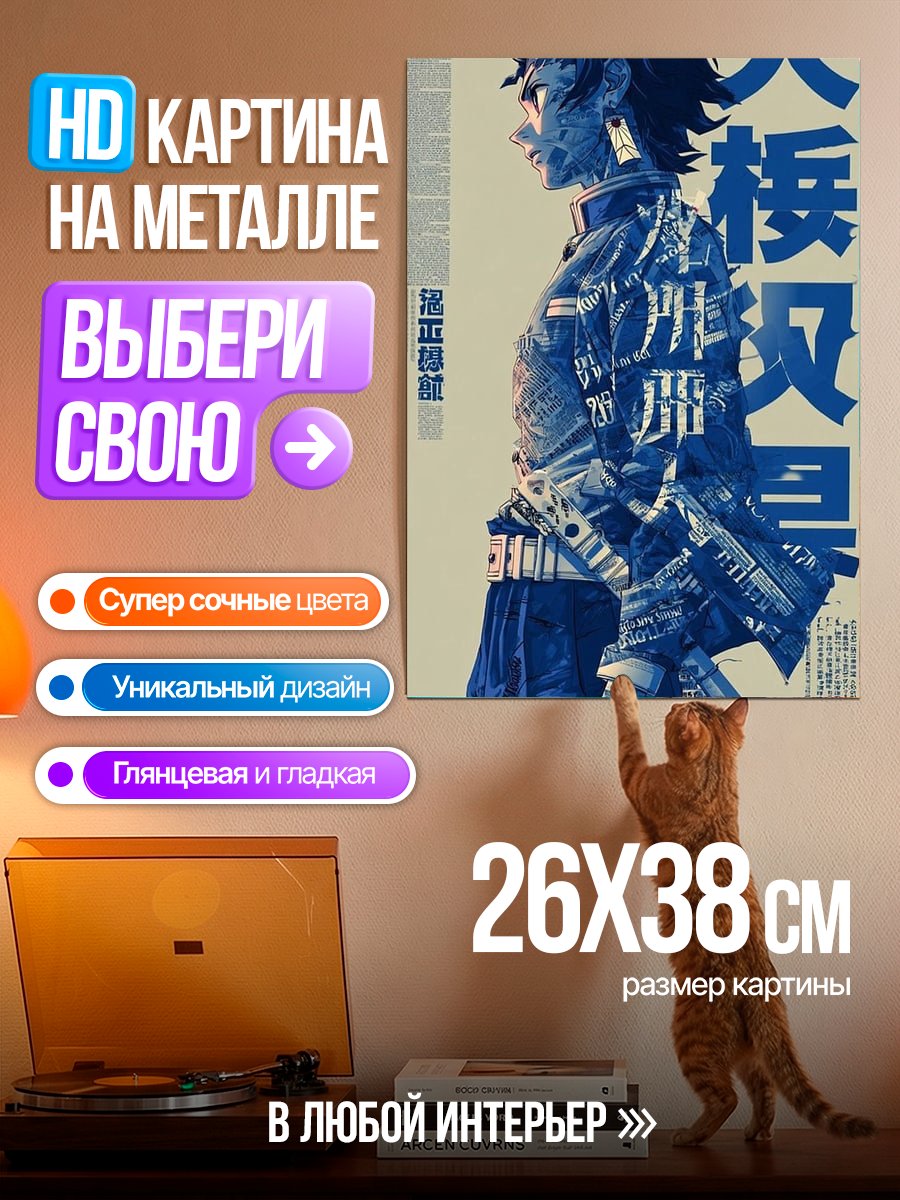 Картина на металле Такойджиро огненный демон