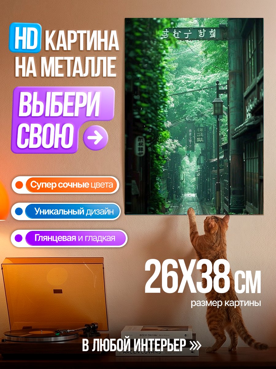 Картина на металле Японская улочка в зелени
