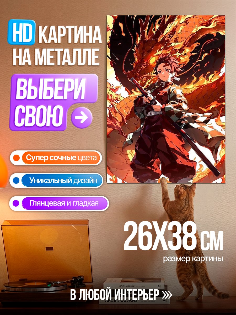 Картина на металле Такойджиро огненный дракон
