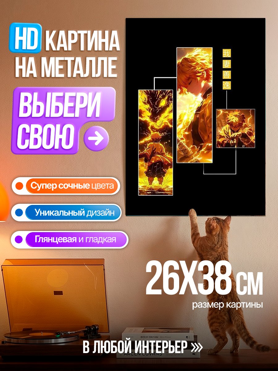 Картина на металле Арт Зенницу