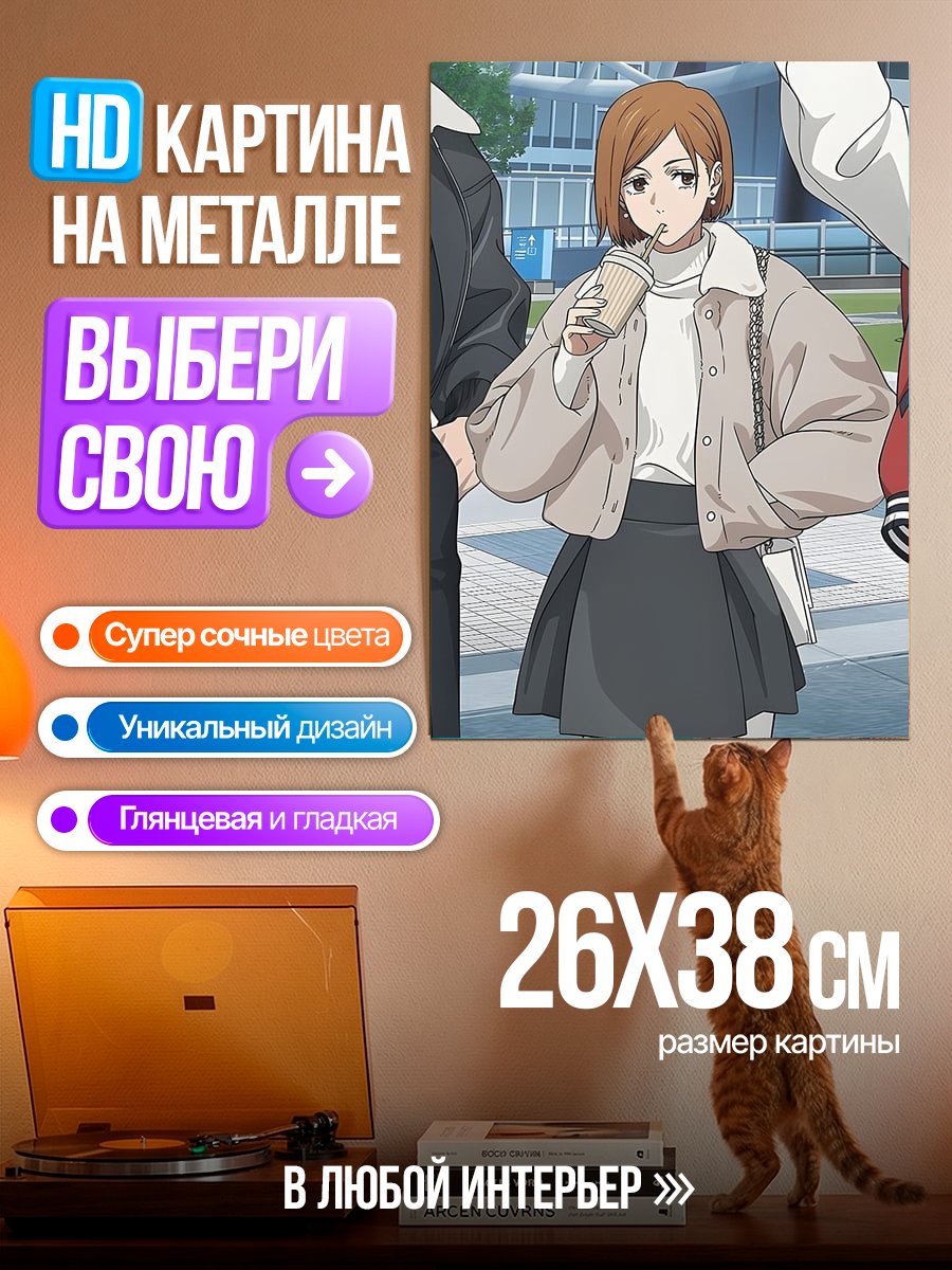 Картина на металле Аниме девушка с кофе