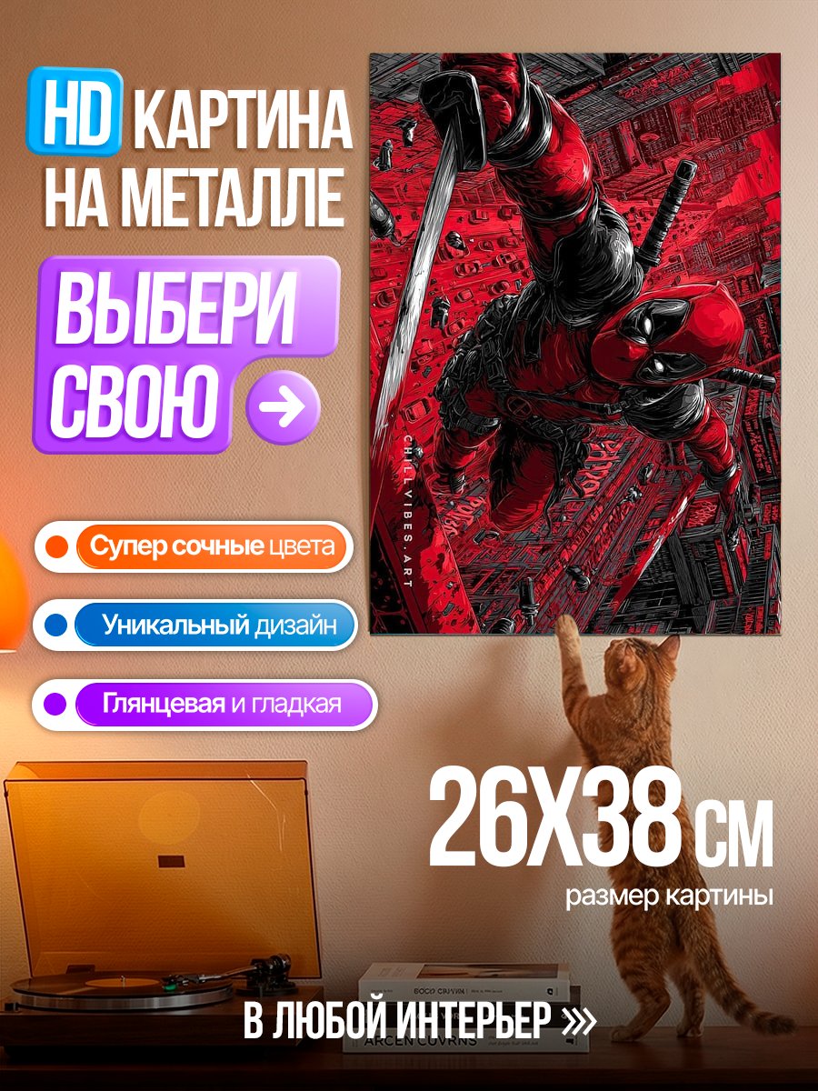 Картина на металле Дэдпул в красном
