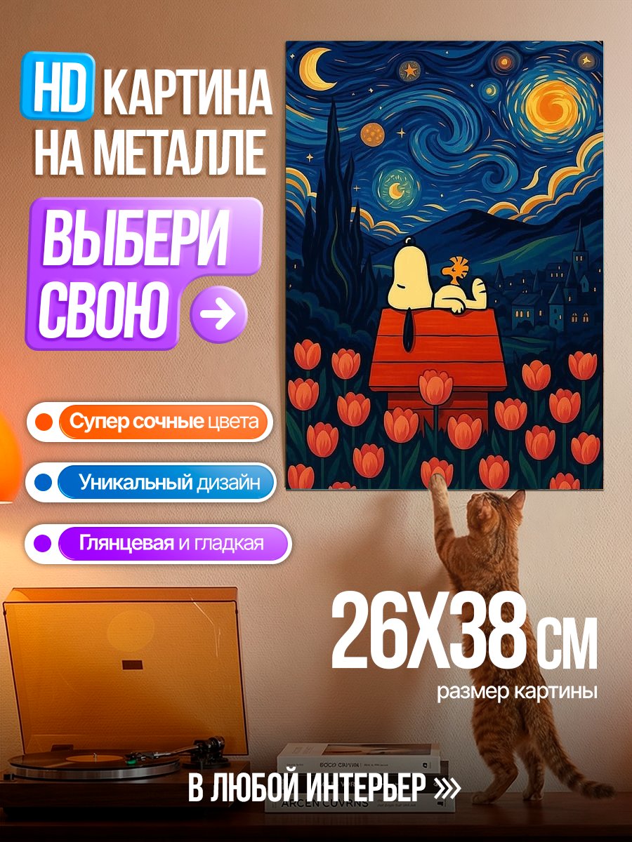 Картина на металле Снупи и птичка