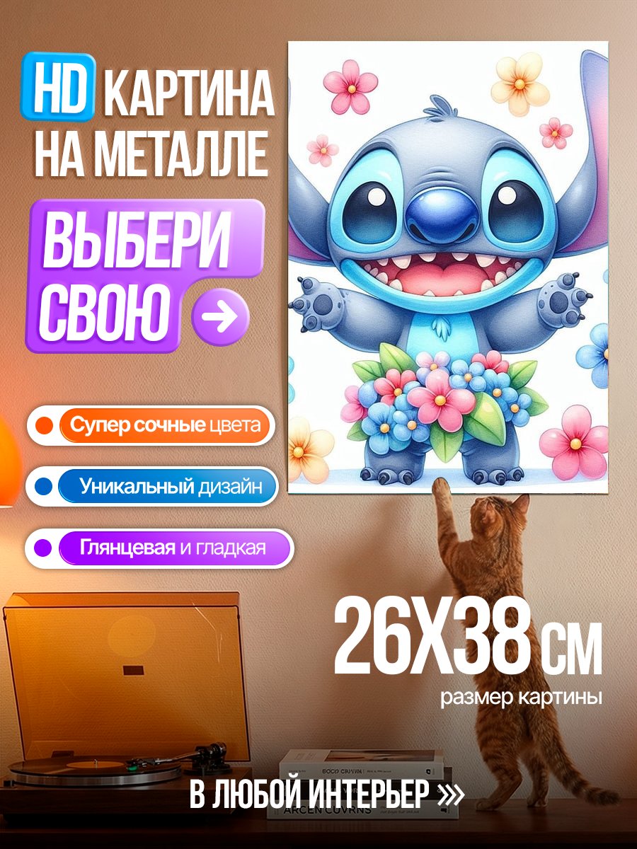 Картина на металле Стич с цветами