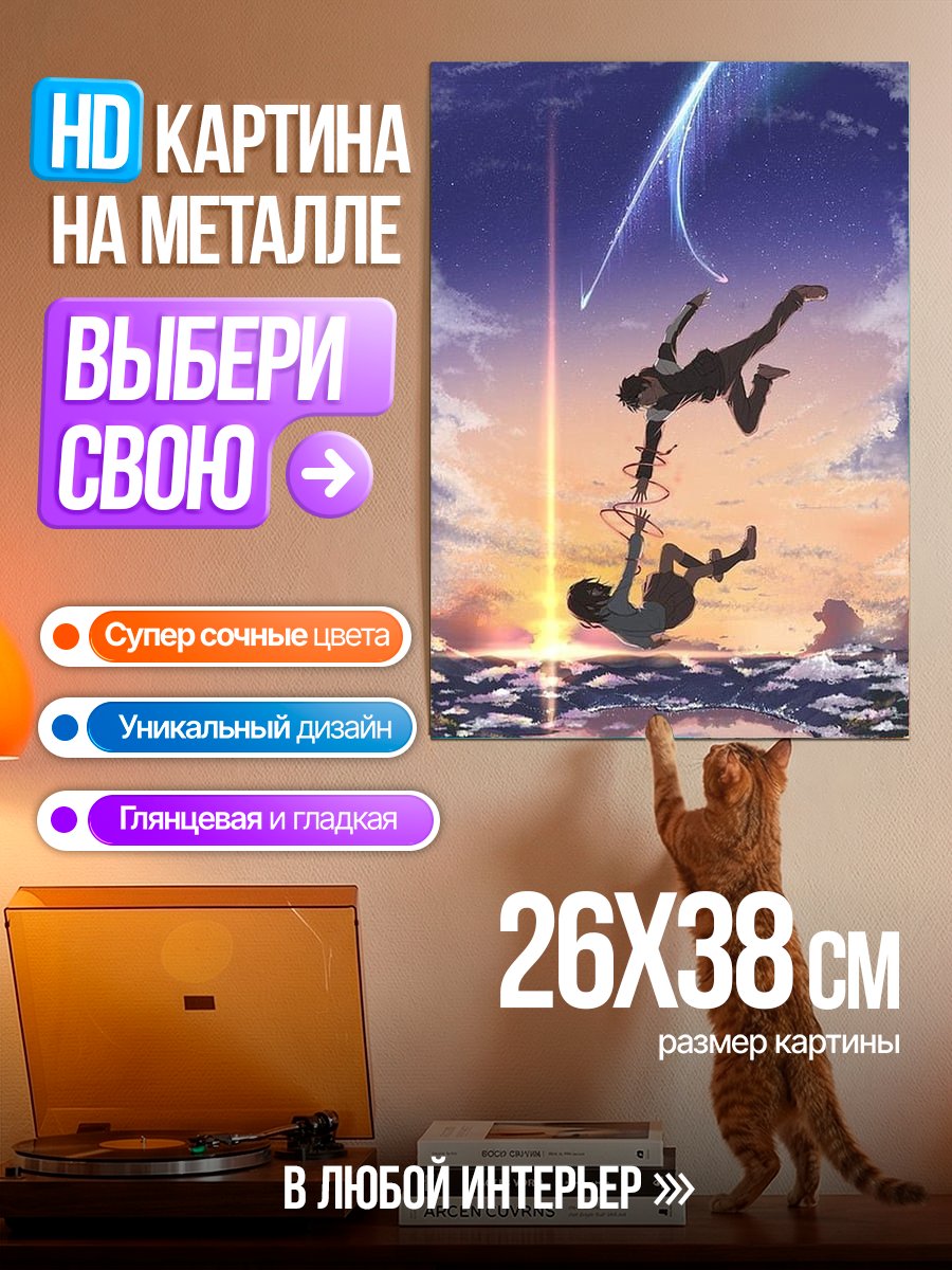 Картина на металле Пара в небе