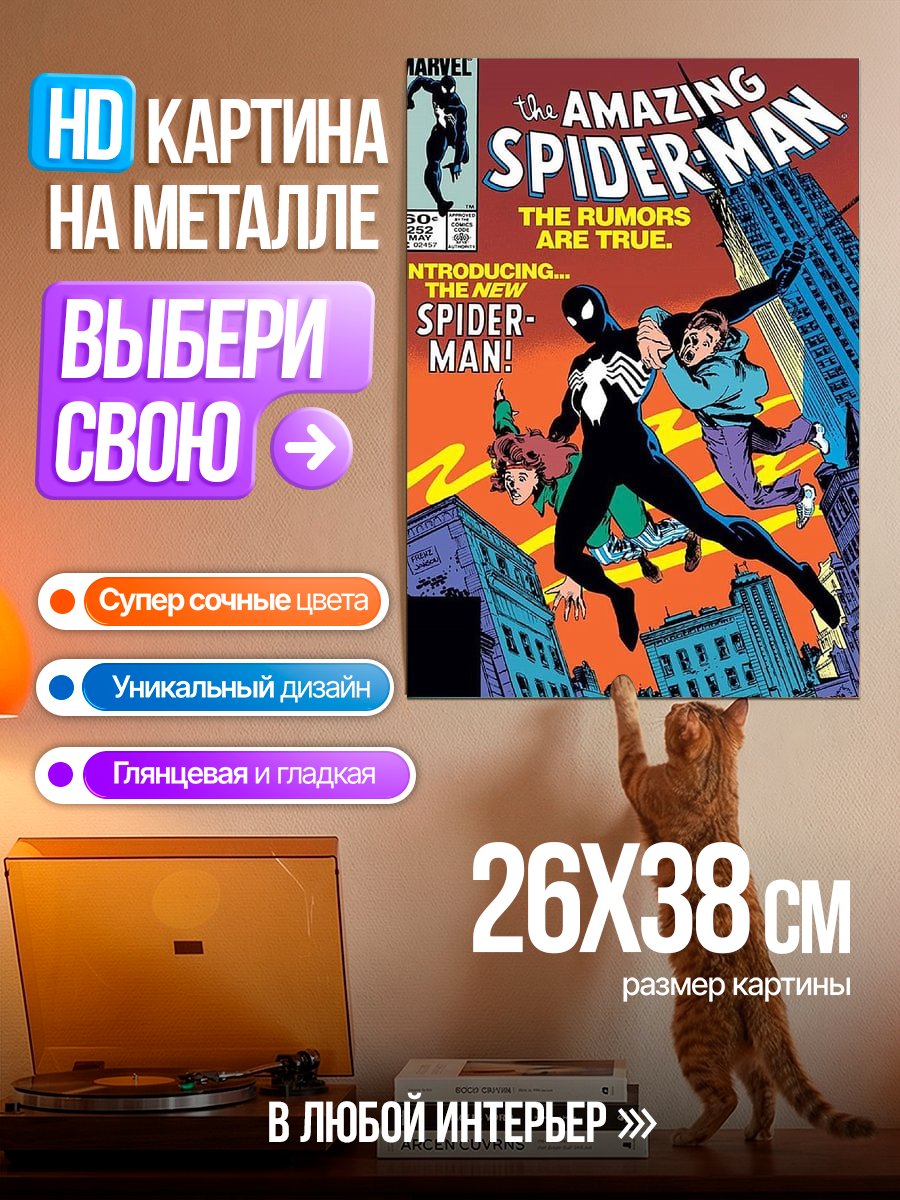 Картина на металле Человек-паук в черном костюме