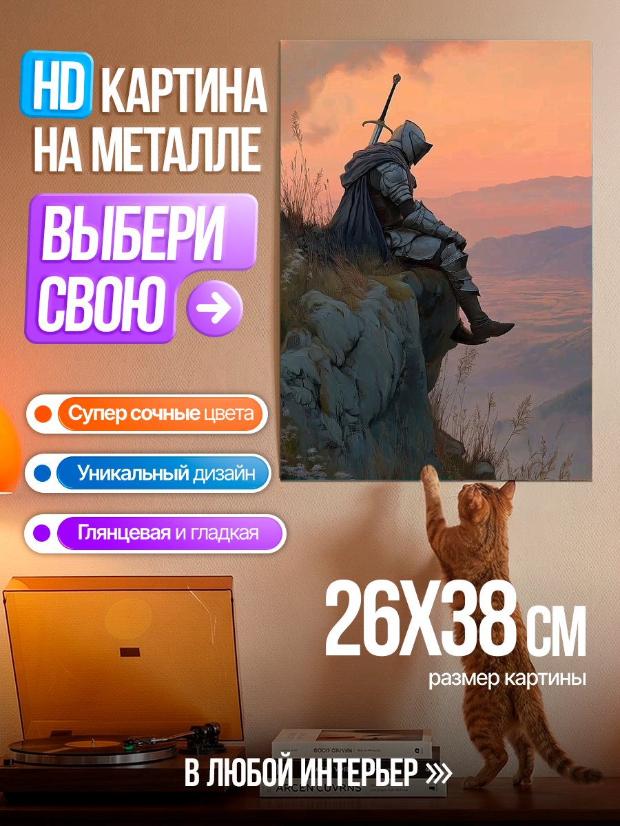 Картина на металле Рыцарь на закате